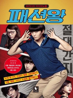 cover image of 패션왕